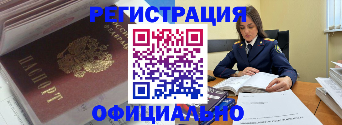 прописка поиск в Соль-Илецке