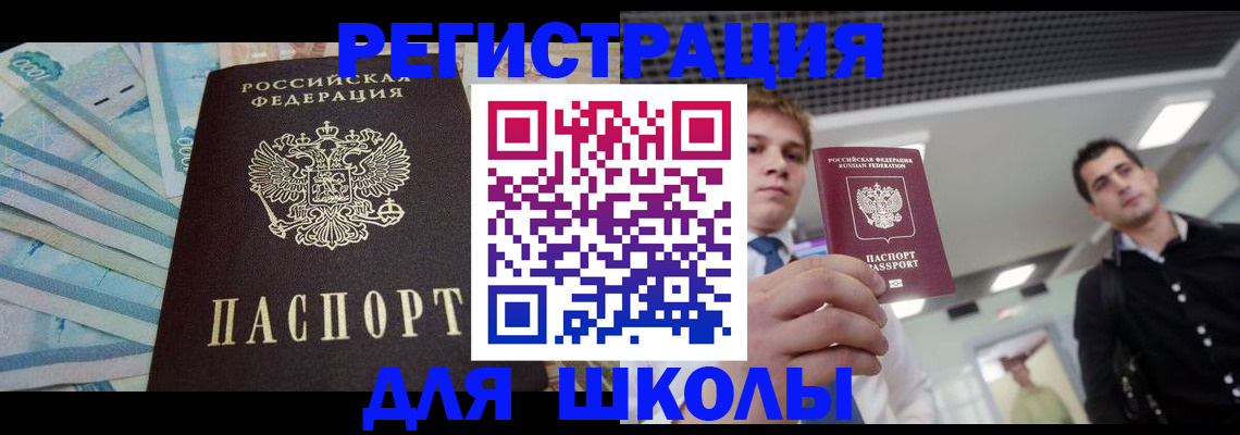 прописка ребенка в Соль-Илецке