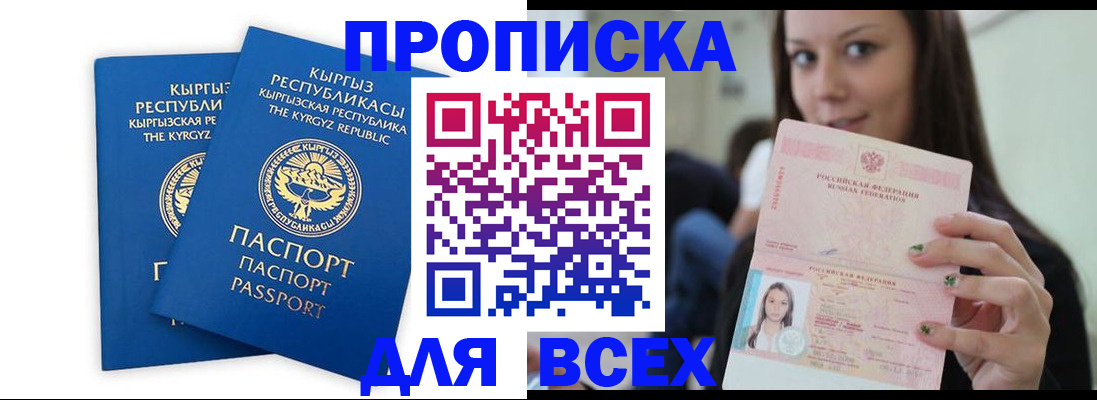 временная регистрация для всех в Соль-Илецке