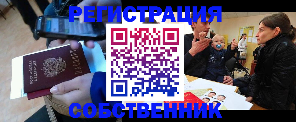 прописка паспорт в Соль-Илецке