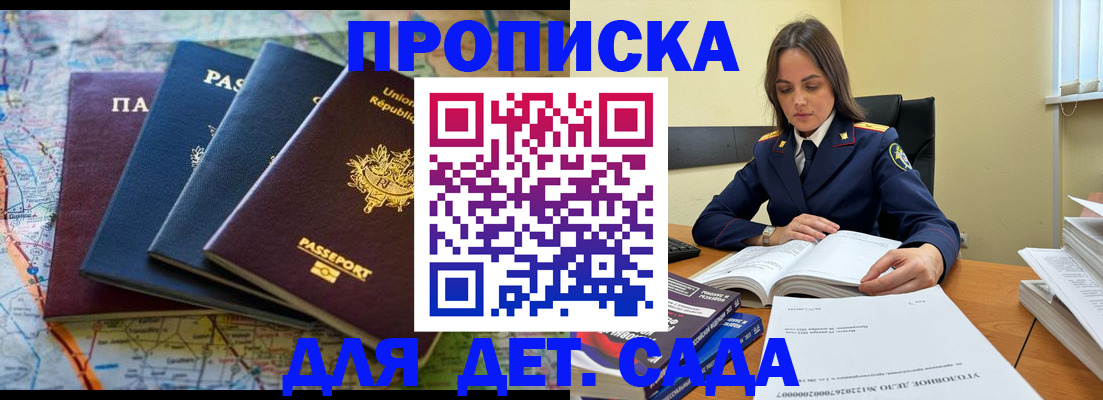 прописка для работы в Соль-Илецке