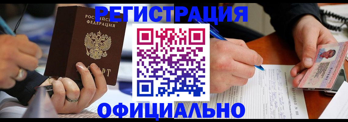 регистрация в Соль-Илецке